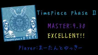 【GITADORA/DrumMania】Timepiece phase II EXCELLENT!!!