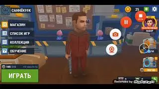 играю в новою игру😜