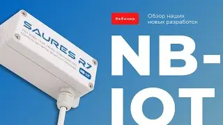 Новые разработки по NB-IoT контроллерам