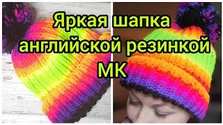Bright Neon Slip Stitch Brioche Hat / Head circumference 57 cm / Tutorial / How to make a pompom