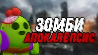 Зомби Апокалепсис -Трейлер