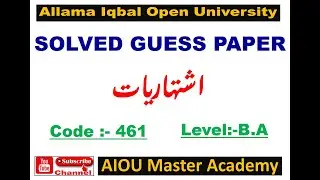 AIOU GUESS PAPER CODE 461 || Advertising Solved Guess Paper 461 || AIOU 461 Guess Paper