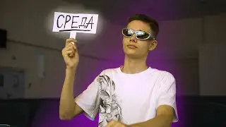 СРЕДА (Клип-кавер, 2024)