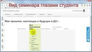 Настройка тренировочного задания (модуль Семинар)