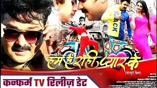Hum Hain Rahi Pyar Ke Bhojpuri Full Movie 2021 | TV पर पहली बार | 