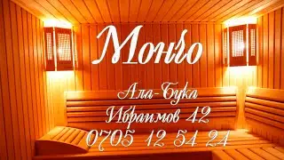 Мончо
