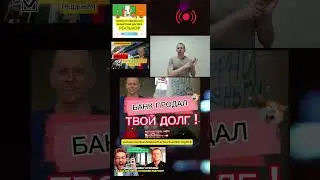 Взыскание процентов по долгу #адвокатвасильев #законодавство #боржник #трипроцента #кредит