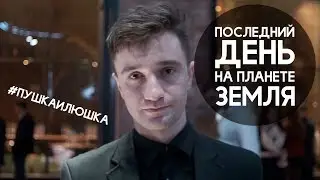 Пушка Илюшка - Пилотный выпуск