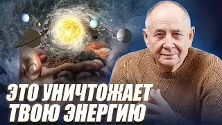 ЧТО УНИЧТОЖАЕТ ВАШУ ЭНЕРГИЮ? Инструмент, способный трансформировать депрессию и ДАТЬ СИЛУ ЖИТЬ.