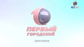 Реклама (Первый городской (Киров), 20.12.2022)