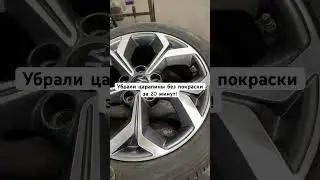 Лечим бордюрку!