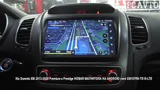 Kia Sorento XM 2013 2020 Premium и Prestige НОВАЯ МАГНИТОЛА НА ANDROID vomi XM107R8 TS10 LTE