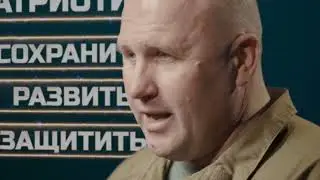 Сохранить. Развить. Защитить.