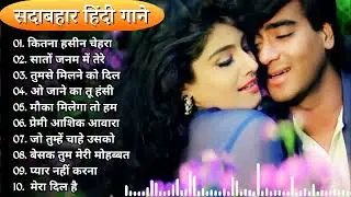 90’S Old Hindi Songs💘 90s Love Song💘 Udit Narayan, Alka Yagnik, Kumar Sanu 🥰 Hindi Jukebox Songs GGa