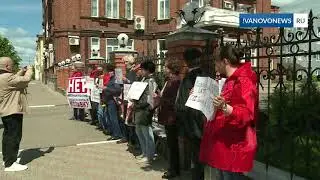 Пикет у правительства Ивановской области