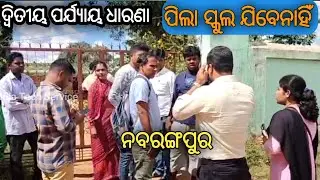 Nabarangpur JTC News // Nabarangpur 2nd Phase  Strike // Nabarangpur District