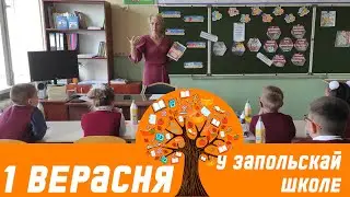 Урачыстая лінейка - 2023