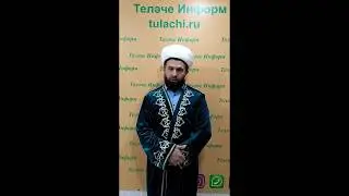Хөрмәтле райондашлар, мөселман кардәшләребез!
