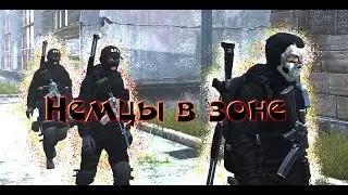 Прибытие немецкого спецназа в зону [ Stalker RP ]