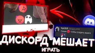 ДЕЛАЮ ИГРУ, НО ЕЮ УПРАВЛЯЕТ ДИСКОРД