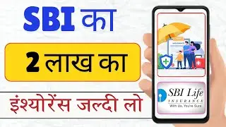 SBI LIFE INSURANCE | SBI SAMPURNA SURAKSHA | 2 lakh Insurance @HelperTipsInHindi
