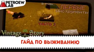 Гайд по выживанию. Медная кирка, медь и первые инструменты / Vintage Story - Металлургия