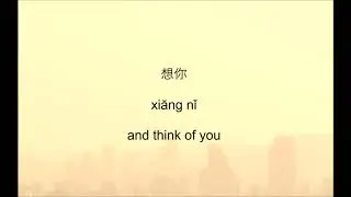 Eleanor Lee 李凯馨 - Your Silhouette 你的身影 [ENG/CH/PINYIN]