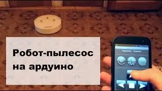 Робот-пылесос на ардуино