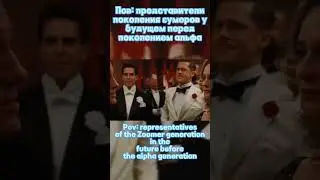 Зуммеры/Zoomers #memes #tiktok #мемы