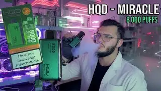 HQD MIRACLE - ТОП ОДНОРАЗКА