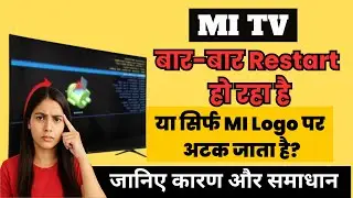 MI TV बार-बार Restart हो रहा है? | Boot Loop & Logo Problem का 100% Solution