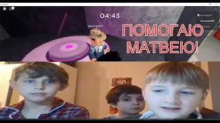 ПОМОГАЮ МАТВЕЮ ПОЛУЧИТЬ МЕЧ В ПИГГИ! / Roblox Piggy