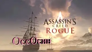ОссОсин