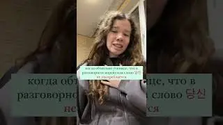 #корейский #korean #корейскийязык #외국인 #한국어 #ханча #한자