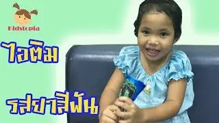 รีวิว หน้าหนาว | หนาวแล้วทำอะไรดี EP. 1 กินไอติมมิ้นต์