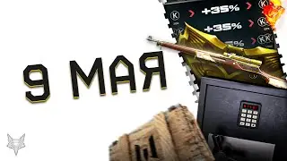 9 МАЯ В ВАРФЕЙС!ХАЛЯВА,БОНУСЫ И ПОДАРКИ!МЕЙЛ РАЗДАЁТ ДОНАТ В WARFACE!МАЙСКОЕ ОРУЖИЕ,ВЕЩИ В МАГАЗИНЕ!