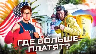 4 HOUR DOORDASH OR 4 ЧАСА ЯНДЕКС ЕДА, ГДЕ БОЛЬШЕ ПЛАТЯТ?