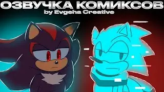 Эми Фронтирс  + Шэдоу Комикс {Русская Озвучка}