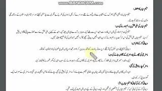 CH 11 QADAR E AYAZ QUESTION ANSWER