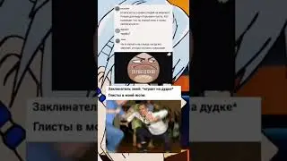 мем про глистов в тренд shorts YouTube 35 #meme #memesdaily