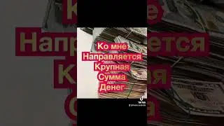 Аффирмация на заработок. Лучшая мотивация на успех и достаток. Денежная мантра благополучия биткоин.
