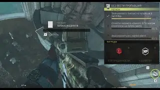 Без вести пропавший Часть1 | Легион | DMZ Season2 Legion tier3 | Missing person Part 1