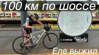100 КМ ПО ШОССЕ. Еле выжил. MOGT 9 этап с VCC.