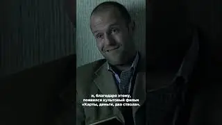 Факты: Гай Ричи