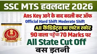 SSC MTS CUT OFF AFTER ANSWER KEY👉📄SSC MTS HAVALDAR CUT OFF 2025-26 | MTS HARD SHIFT NORMALISATION