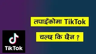 TikTok Chalaune Tarika l TikTok kasari chalaune l TikTok Chalaune Tarika l Technical Dari 2024