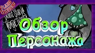 Обзор мода Don't Starve Together - WORT - ЧЕЛОВЕК ГРИБ (#44)