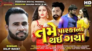 Tame Parka Na Thai Gaya || New HD Video Song 2020 || Dhanussh Digital