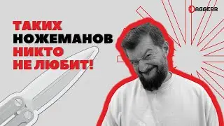 ТОКСИЧНЫЕ НОЖЕМАНЫ - какие они и почему их не любят?