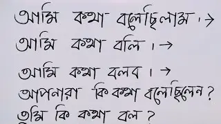 Basic English series Day 19, কিভাবে বলবে এই সহজ কথাগুলো ইংরেজিতে? Simple present and simple future